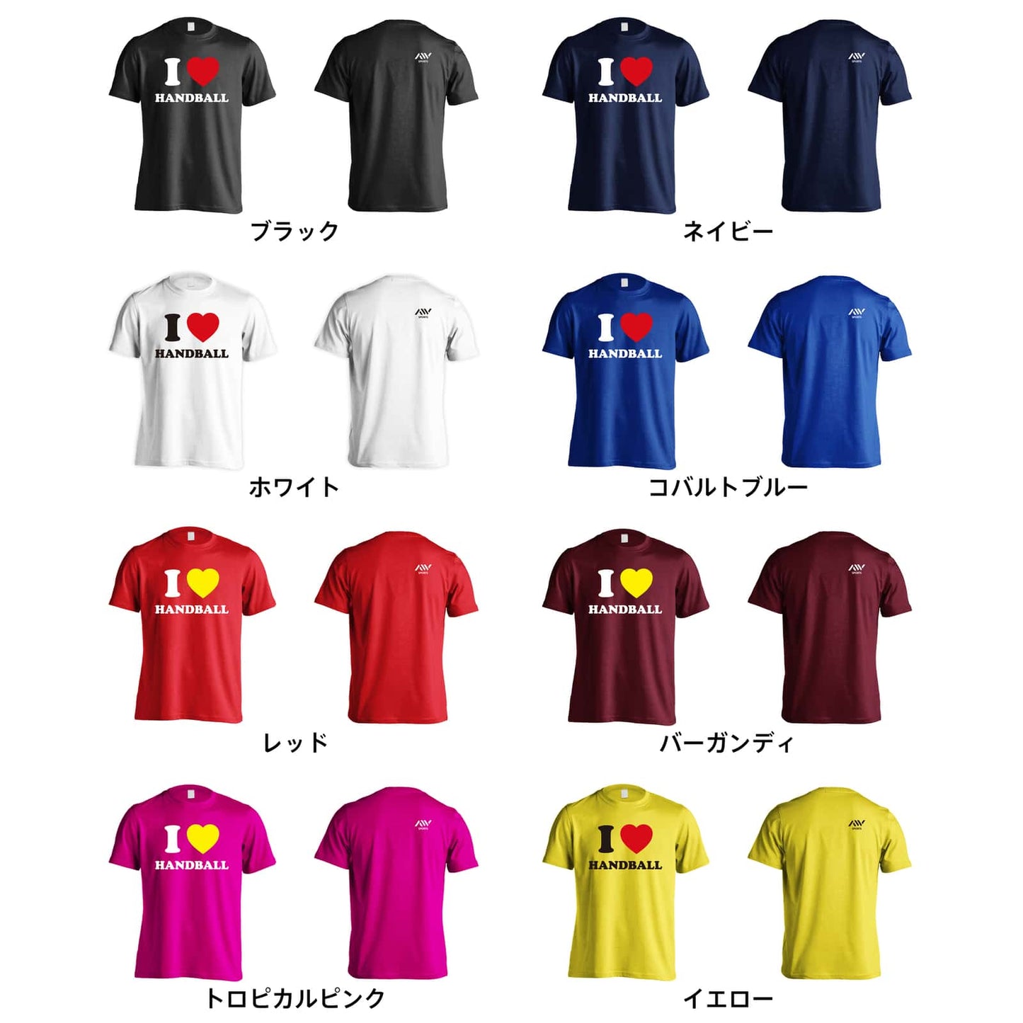 ハンドボール I LOVE HANDBALL 吸水速乾ドライTシャツ カラーバリエーション一覧