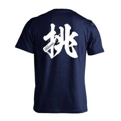 挑 一文字書道デザイン 吸水速乾ドライTシャツ