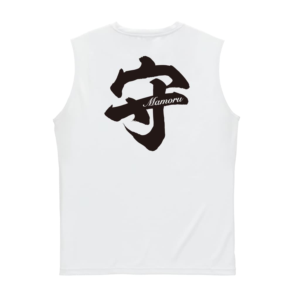 守 一文字書道デザイン リサイクルポリエステル ノースリーブシャツ