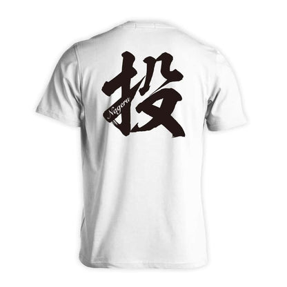 投 一文字書道デザイン 吸水速乾ドライTシャツ