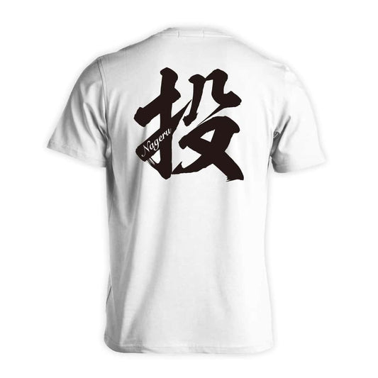 投 一文字書道デザイン 吸水速乾ドライTシャツ