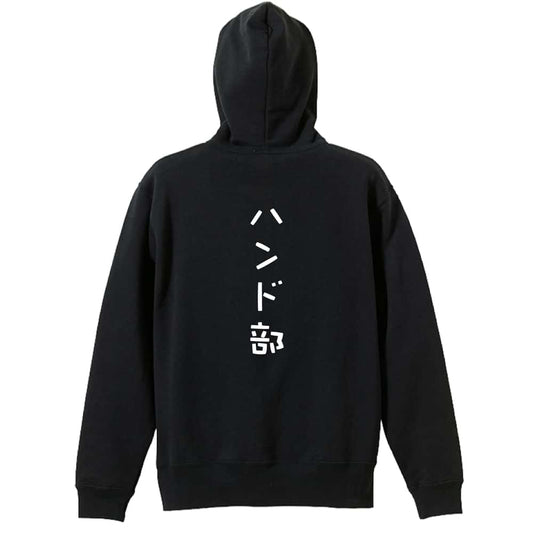 ハンドボール ハンド部 ゆる文字デザイン 裏パイルジップパーカー