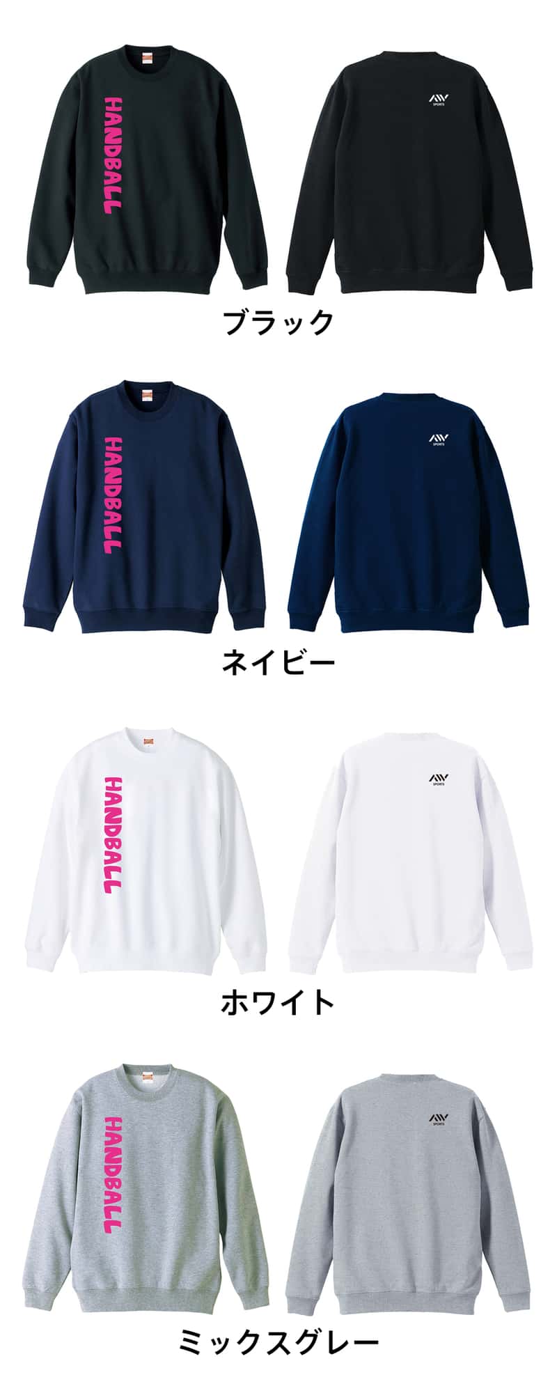 ハンドボール かわいい書体の HANDBALL 裏パイルスウェットトレーナー カラーバリエーション一覧