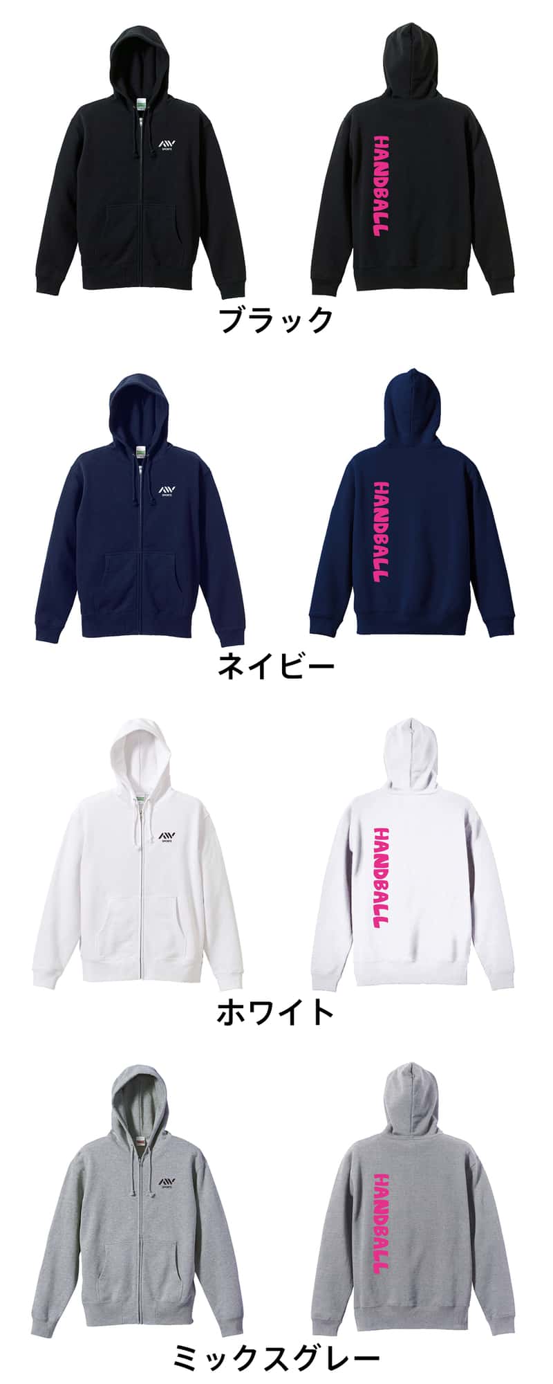 ハンドボール かわいい書体の HANDBALL 裏パイルジップパーカー カラーバリエーション一覧