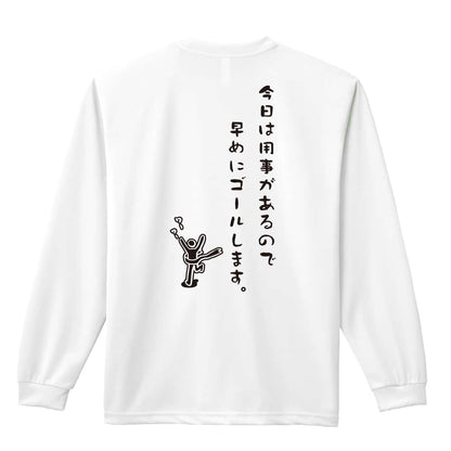 陸上競技 今日は用事があるので早めにゴールします。 吸水速乾ドライロングTシャツ