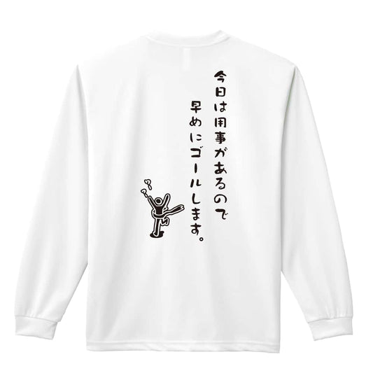 陸上競技 今日は用事があるので早めにゴールします。 吸水速乾ドライロングTシャツ