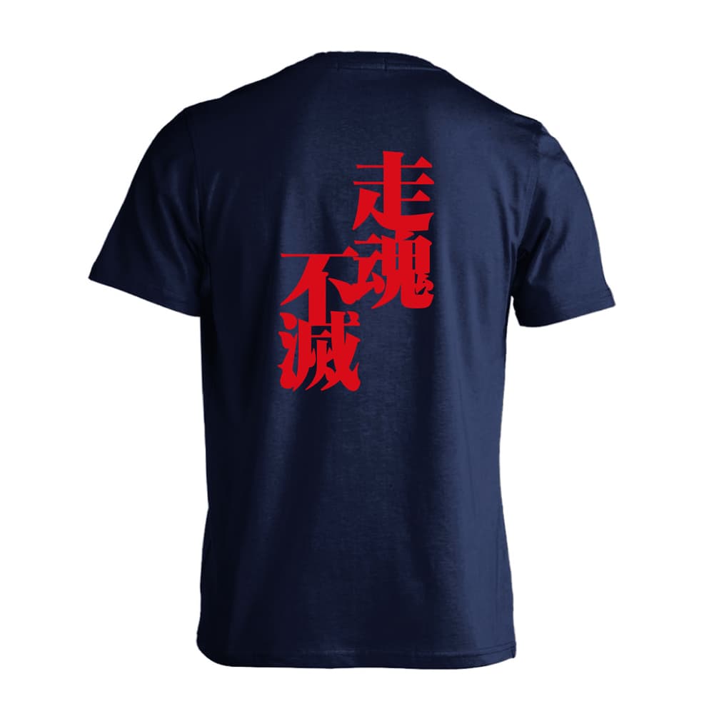 陸上競技 走魂不滅 吸水速乾ドライTシャツ