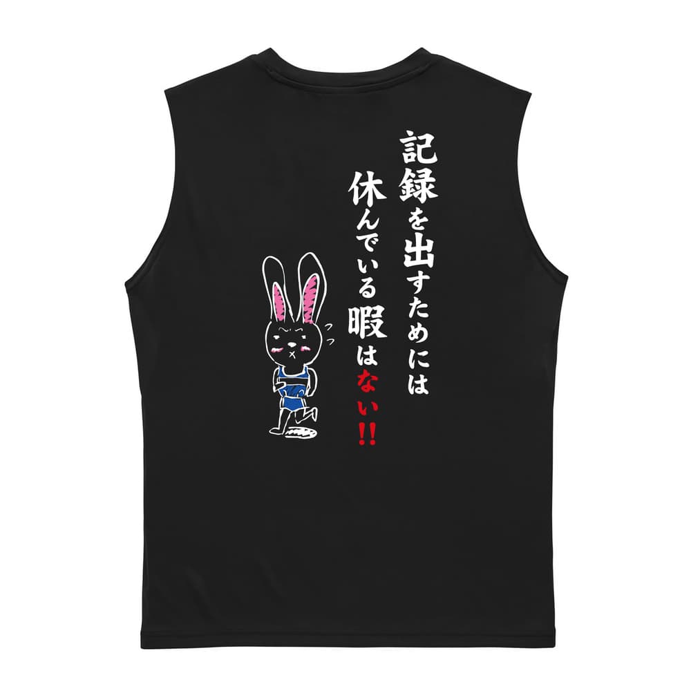 陸上競技 記録を出すためには休んでいる暇はない！ リサイクルポリエステル ノースリーブシャツ