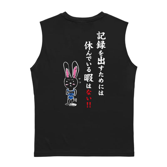 陸上競技 記録を出すためには休んでいる暇はない！ リサイクルポリエステル ノースリーブシャツ