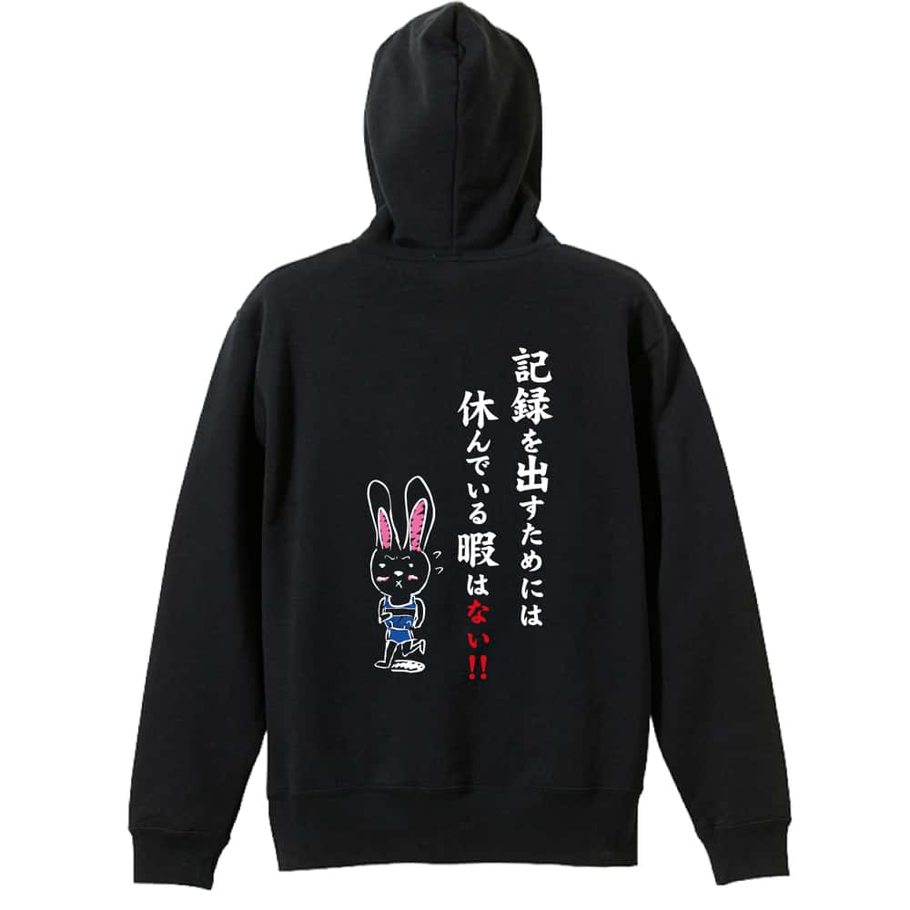 陸上競技 記録を出すためには休んでいる暇はない！ 裏パイルプルオーバーパーカー