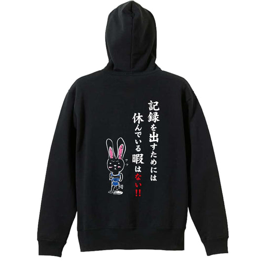 陸上競技 記録を出すためには休んでいる暇はない！ 裏パイルプルオーバーパーカー