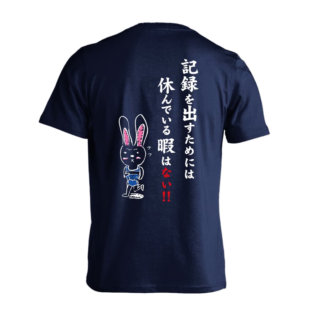 陸上競技 記録を出すためには休んでいる暇はない！ 吸水速乾ドライTシャツ