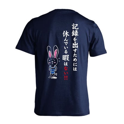 陸上競技 記録を出すためには休んでいる暇はない！ 吸水速乾ドライTシャツ
