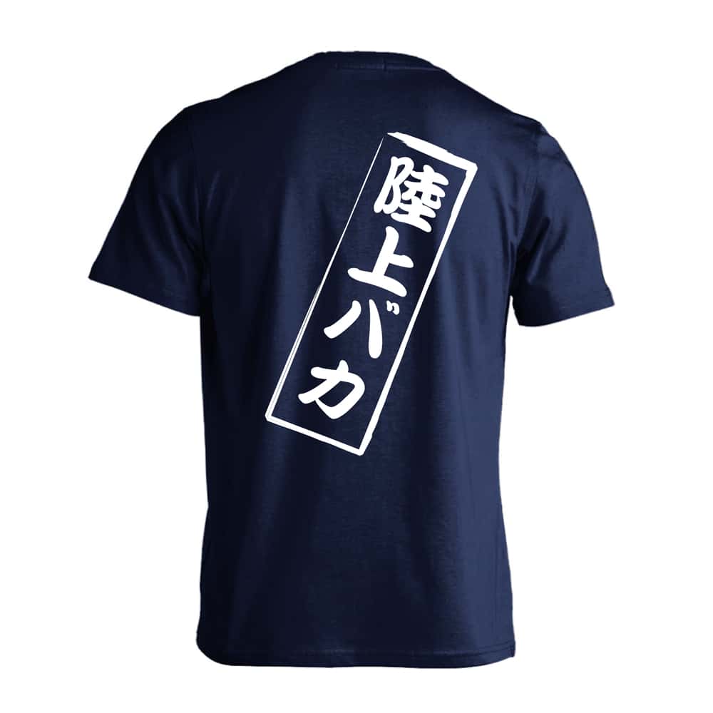 陸上競技 陸上バカ 吸水速乾ドライTシャツ