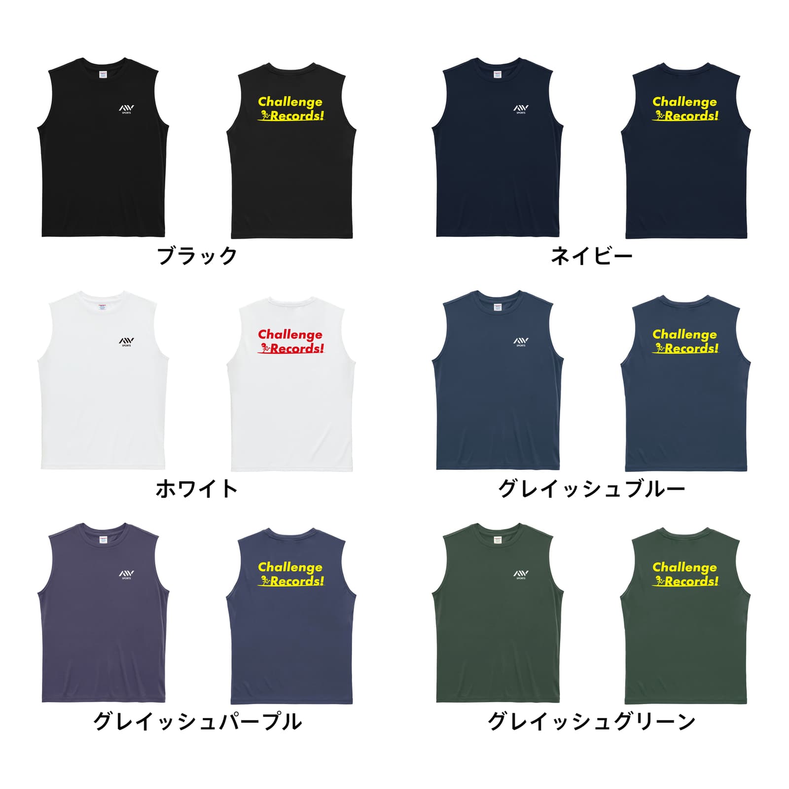 陸上競技 Challenge Records! リサイクルポリエステル ノースリーブシャツ カラーバリエーション一覧