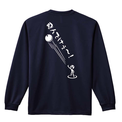 陸上競技 飛んでけぇー！ 砲丸投編 吸水速乾ドライロングTシャツ