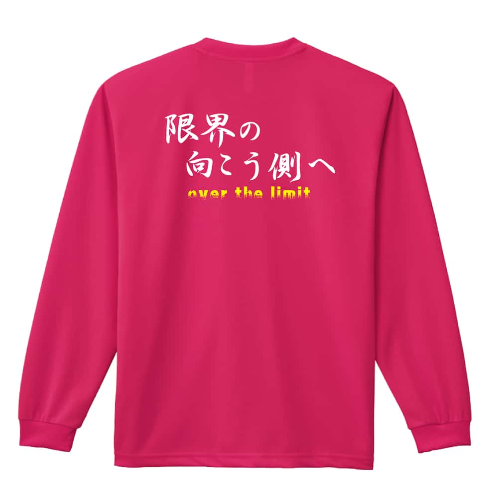 バスケットボール 限界の向こう側へ 吸水速乾ドライロングTシャツ