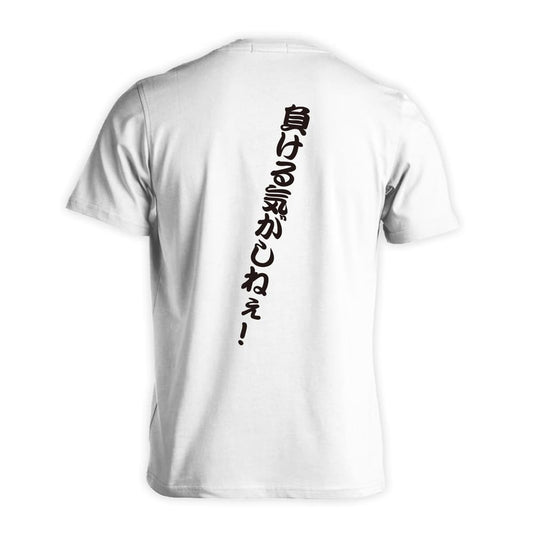 バスケットボール 負ける気がしねぇ！ 吸水速乾ドライTシャツ