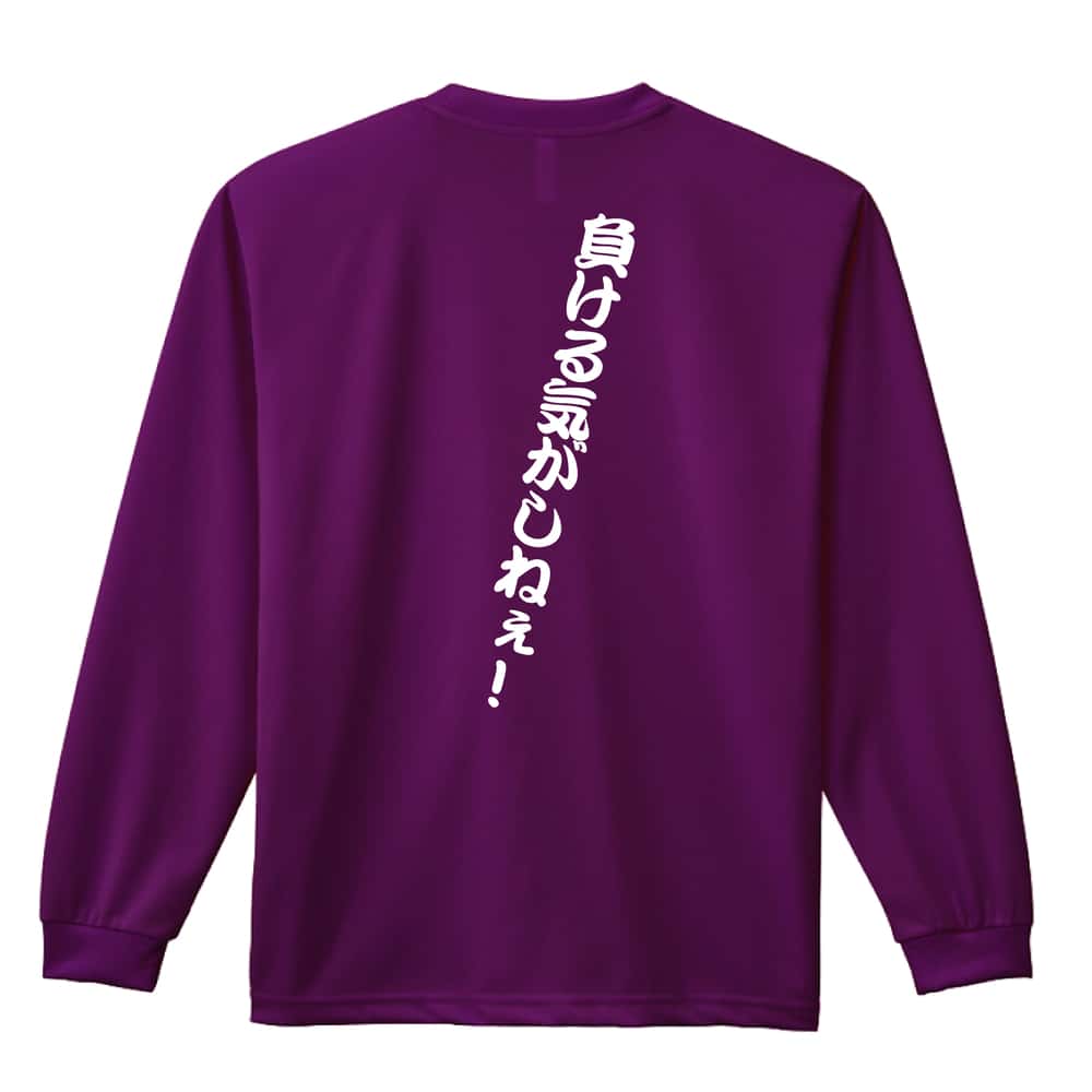 バスケットボール 負ける気がしねぇ！ 吸水速乾ドライロングTシャツ