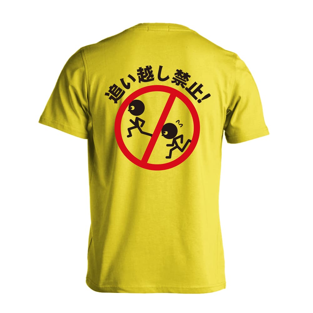 陸上競技 追い越し禁止！ 吸水速乾ドライTシャツ