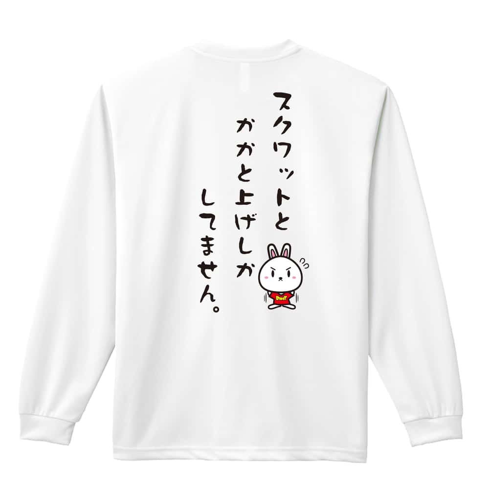 陸上競技 スクワットとかかと上げしかしてません。 吸水速乾ドライロングTシャツ