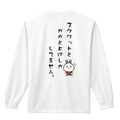 陸上競技 スクワットとかかと上げしかしてません。 吸水速乾ドライロングTシャツ