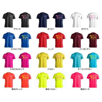 陸上競技 陸上って楽しいねっ 吸水速乾ドライTシャツ カラーバリエーション一覧