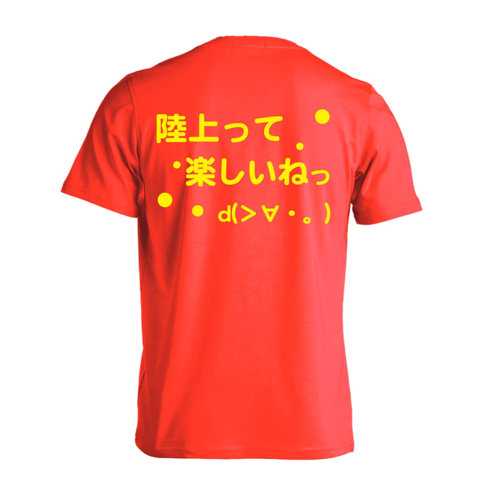 陸上競技 陸上って楽しいねっ 吸水速乾ドライTシャツ
