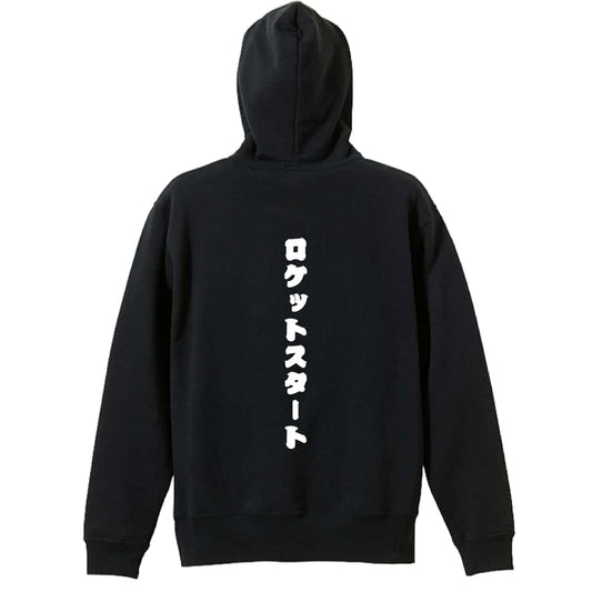 陸上競技 ロケットスタート 裏パイルプルオーバーパーカー