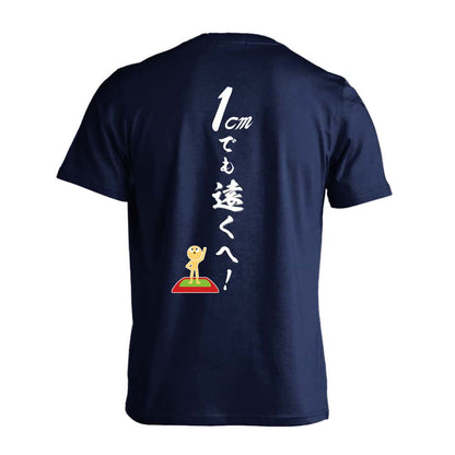 陸上競技 1cmでも遠くへ！ 吸水速乾ドライTシャツ