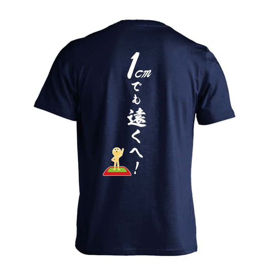 陸上競技 1cmでも遠くへ！ 吸水速乾ドライTシャツ