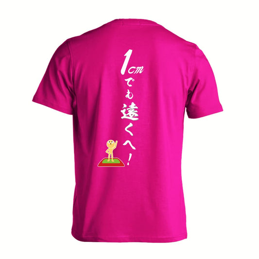 陸上競技 1cmでも遠くへ！ 吸水速乾ドライTシャツ