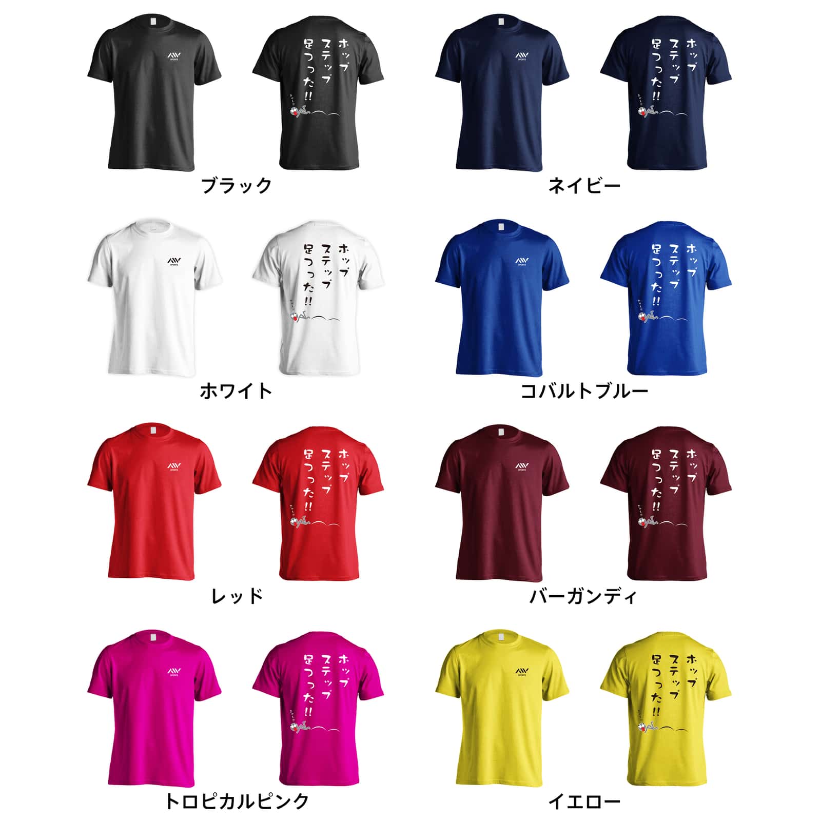 陸上競技 ホップ、ステップ、足つった！ 三段跳 吸水速乾ドライTシャツ カラーバリエーション一覧