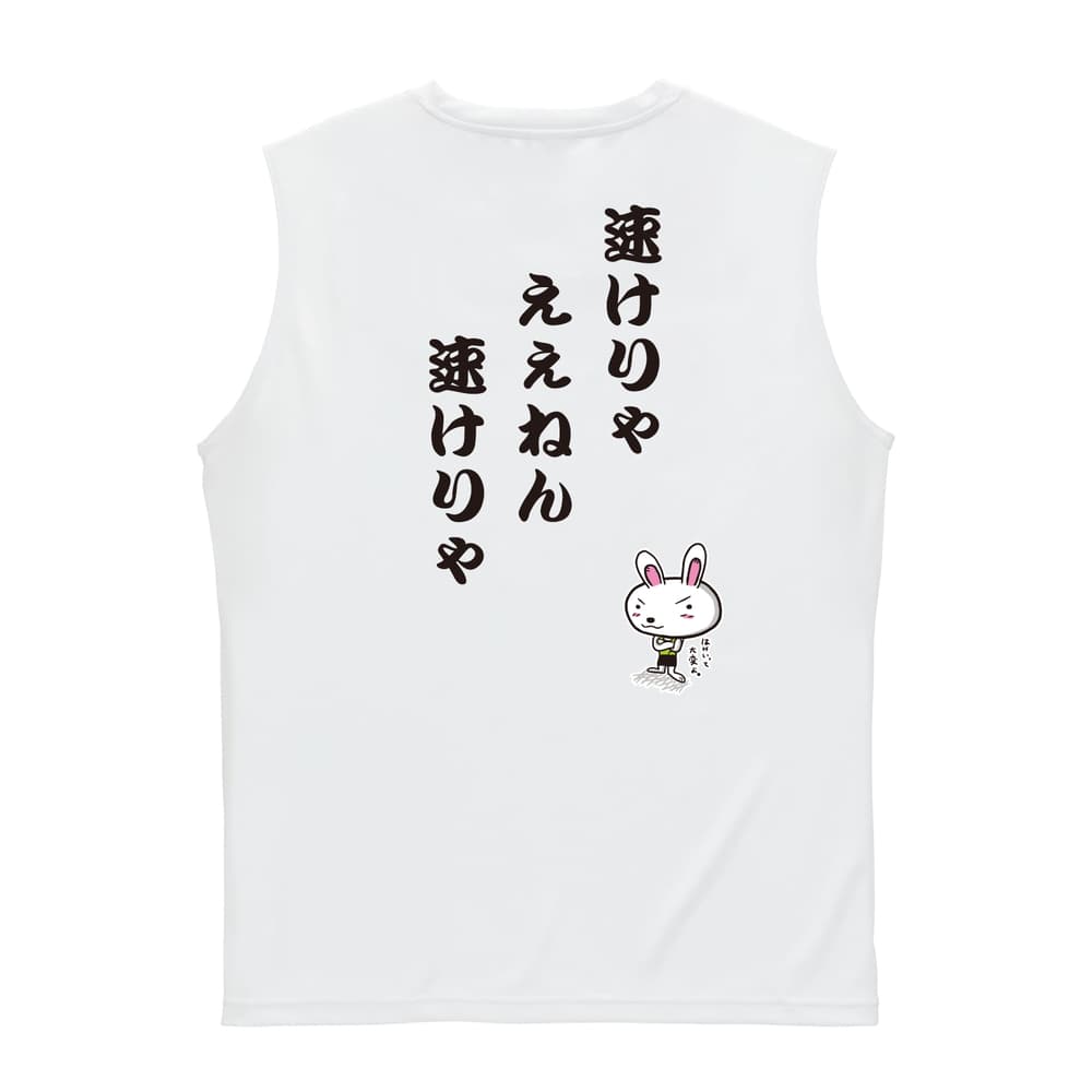 陸上競技 速けりゃええねん、速けりゃ リサイクルポリエステル ノースリーブシャツ