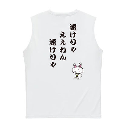 陸上競技 速けりゃええねん、速けりゃ リサイクルポリエステル ノースリーブシャツ