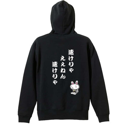陸上競技 速けりゃええねん、速けりゃ 裏パイルプルオーバーパーカー