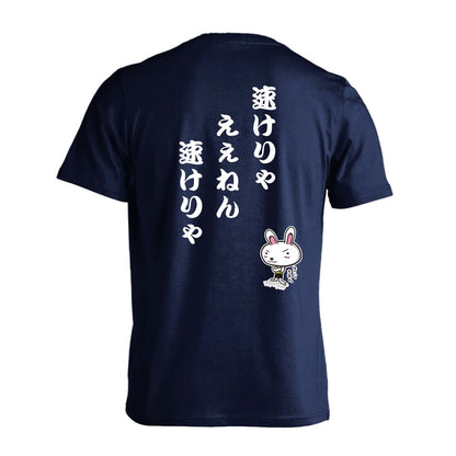 陸上競技 速けりゃええねん、速けりゃ 吸水速乾ドライTシャツ