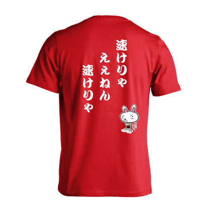 陸上競技 速けりゃええねん、速けりゃ 吸水速乾ドライTシャツ