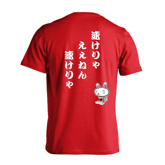 陸上競技 速けりゃええねん、速けりゃ 吸水速乾ドライTシャツ