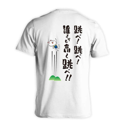 陸上競技 跳べ！ 跳べ！ 誰よりも高く跳べ！ 吸水速乾ドライTシャツ