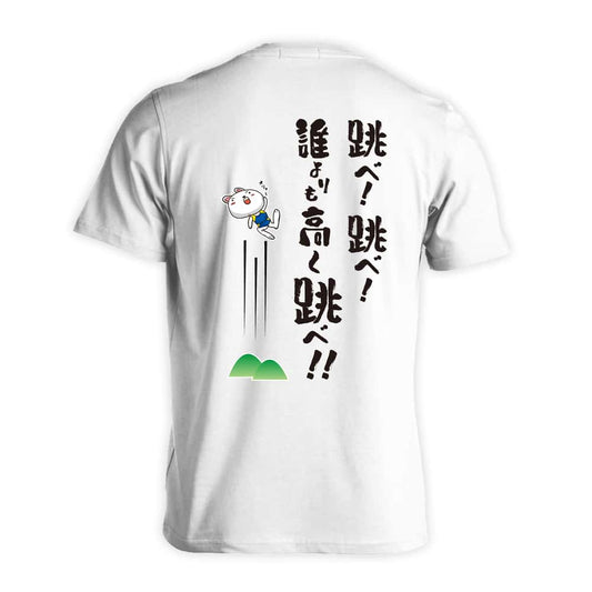 陸上競技 跳べ！ 跳べ！ 誰よりも高く跳べ！ 吸水速乾ドライTシャツ