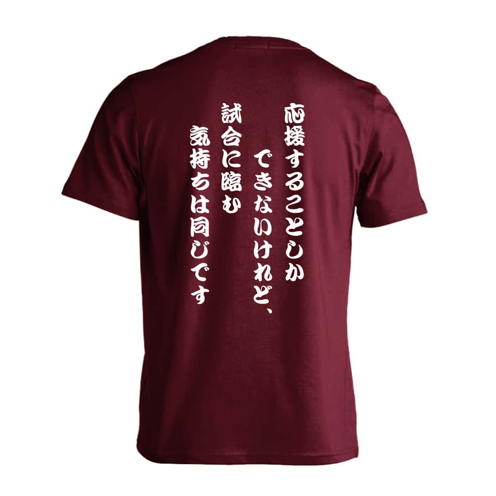 バスケットボール 応援することしかできないけれど、気持ちは同じです 吸水速乾ドライTシャツ