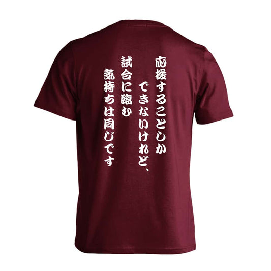 バスケットボール 応援することしかできないけれど、気持ちは同じです 吸水速乾ドライTシャツ