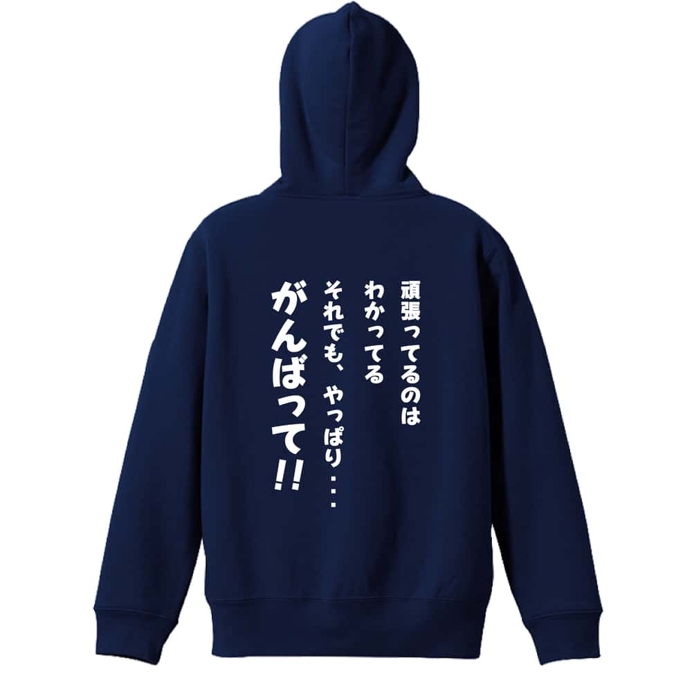 バスケットボール それでも、やっぱり・・・がんばって！ 裏パイルプルオーバーパーカー