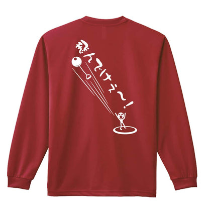 陸上競技 飛んでけぇー！ ハンマー投編 吸水速乾ドライロングTシャツ