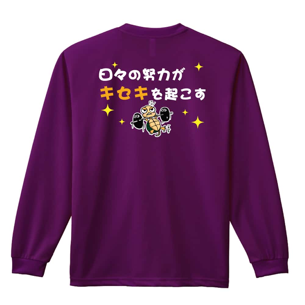 バスケットボール 日々の努力がキセキを起こす 吸水速乾ドライロングTシャツ