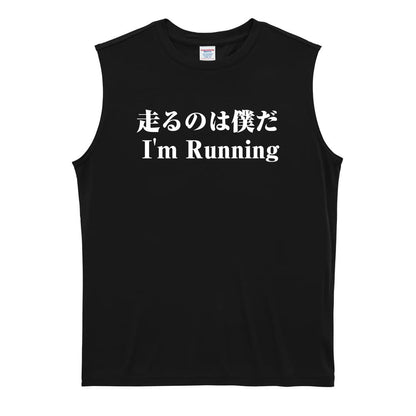 陸上競技 走るのは僕だ リサイクルポリエステル ノースリーブシャツ