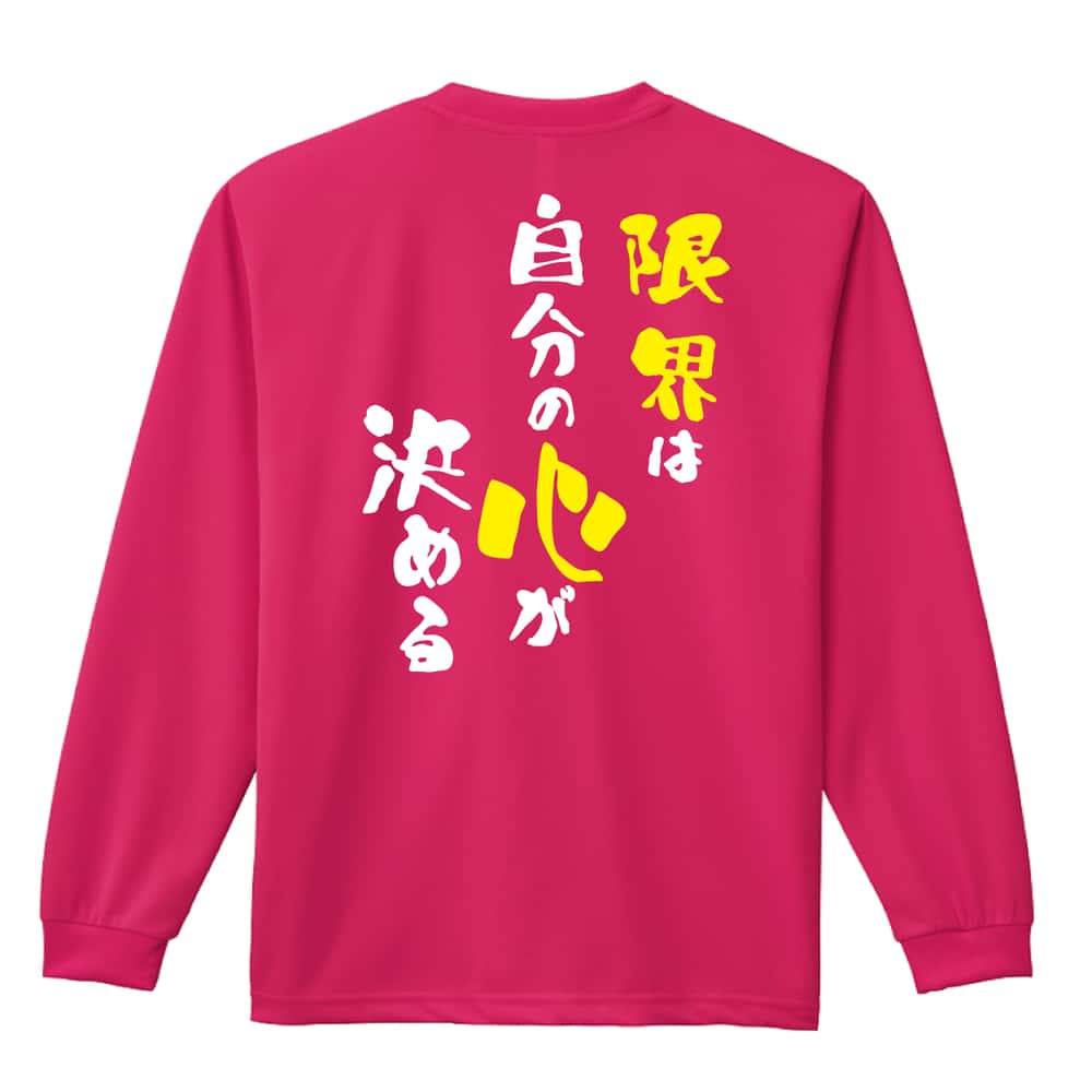 バスケットボール 限界は自分の心が決める 吸水速乾ドライロングTシャツ