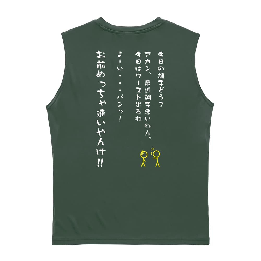 陸上競技 今日の調子どう？ リサイクルポリエステル ノースリーブシャツ