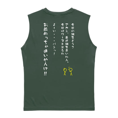 陸上競技 今日の調子どう？ リサイクルポリエステル ノースリーブシャツ